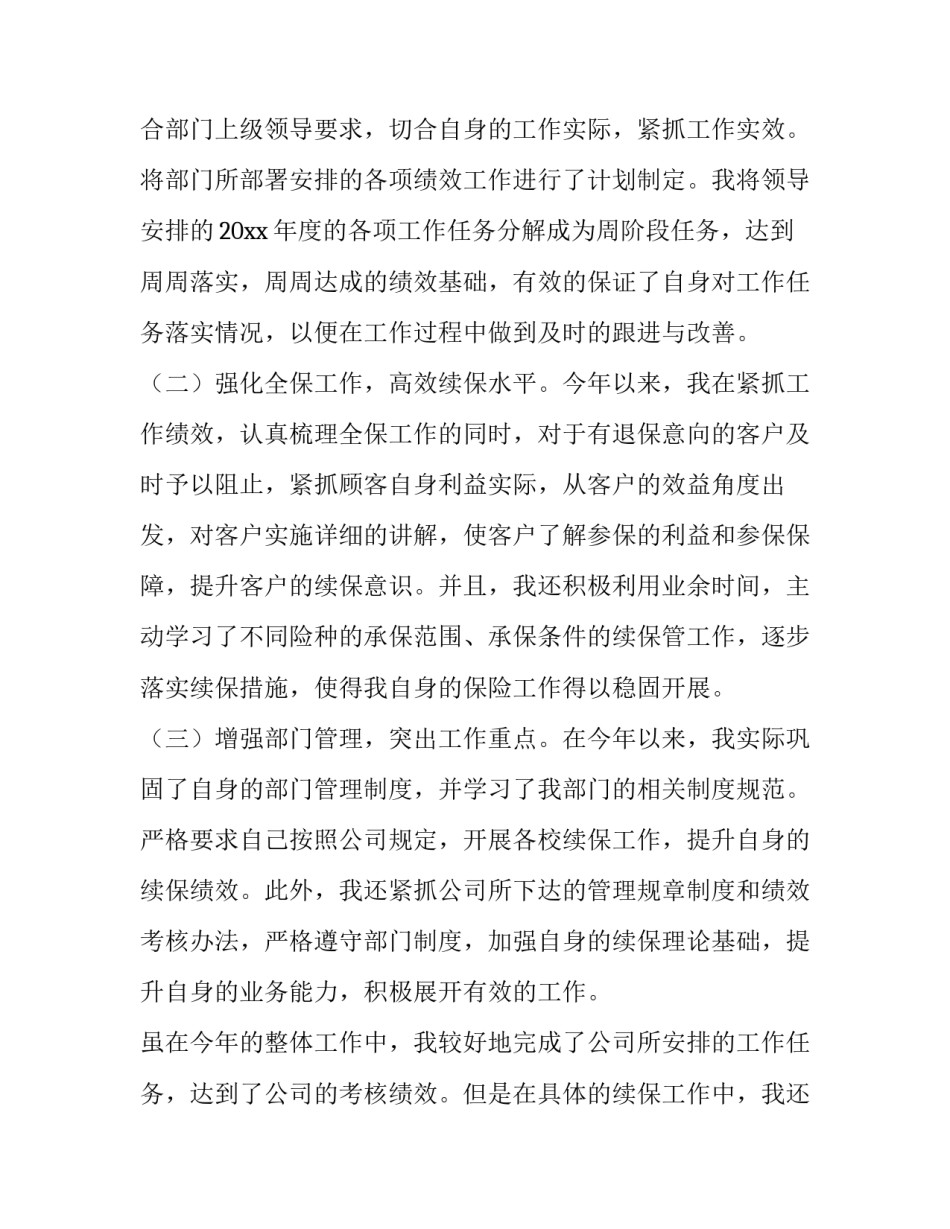 最新城乡居民养老保险述职报告(优质14篇)_第3页