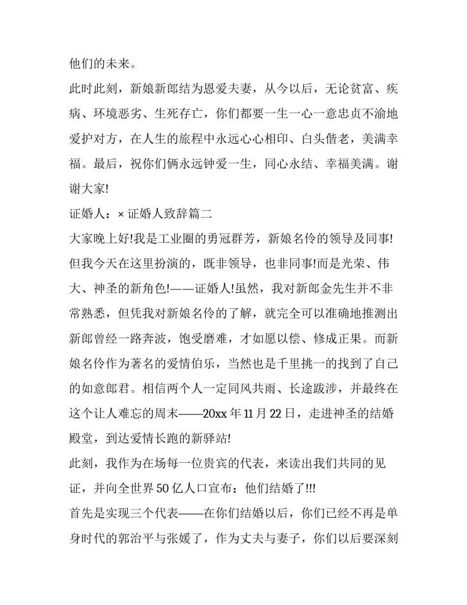 最新证婚人致辞(15篇)_第3页