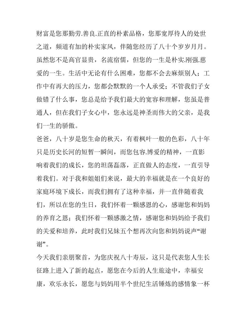 80岁生日宴会上的致辞_第2页