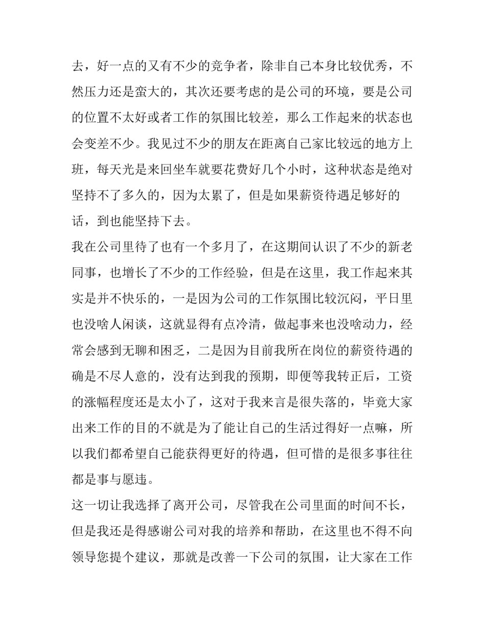 最新试用期的辞职申请书 试用期个人原因辞职申请书(九篇)_第2页