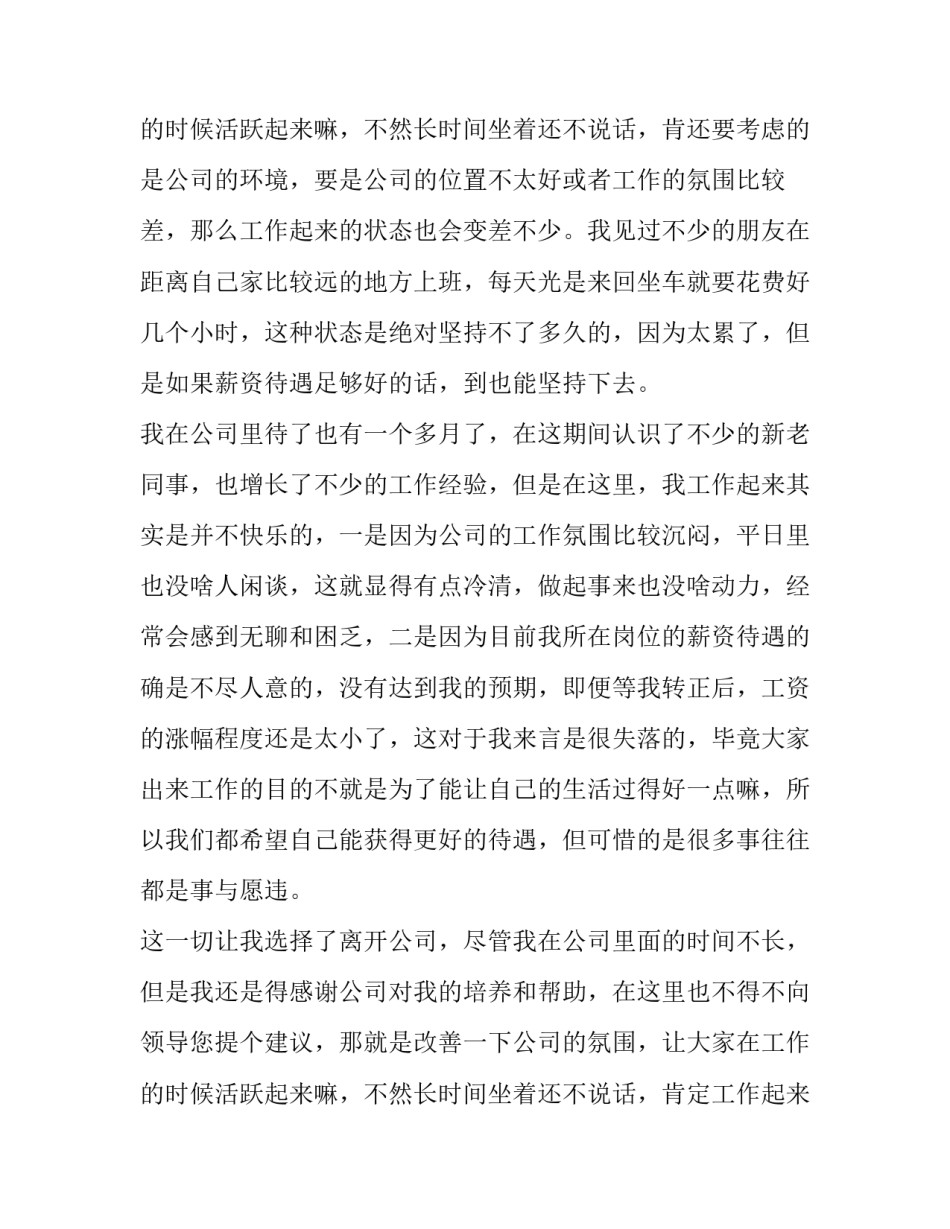 最新试用期的辞职申请书 试用期个人原因辞职申请书(九篇)_第3页