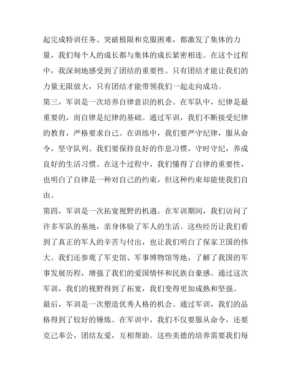 最新高中军训发言稿(优质12篇)_第2页