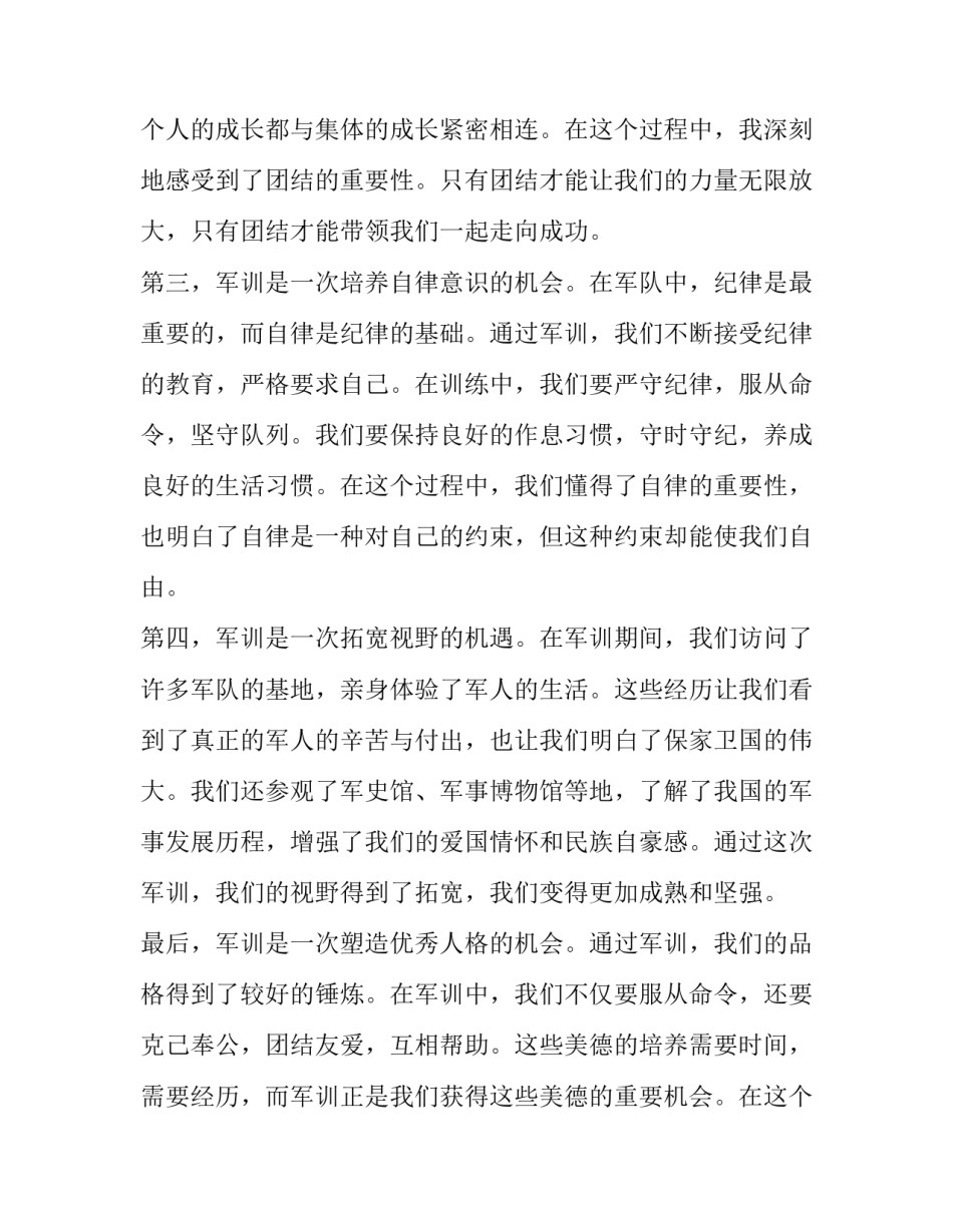 最新高中军训发言稿(优质12篇)_第3页