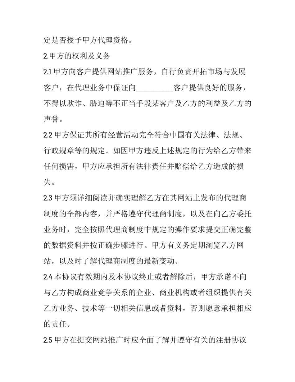 网站推广服务合同怎么写 网站广告合同(三篇)_第2页