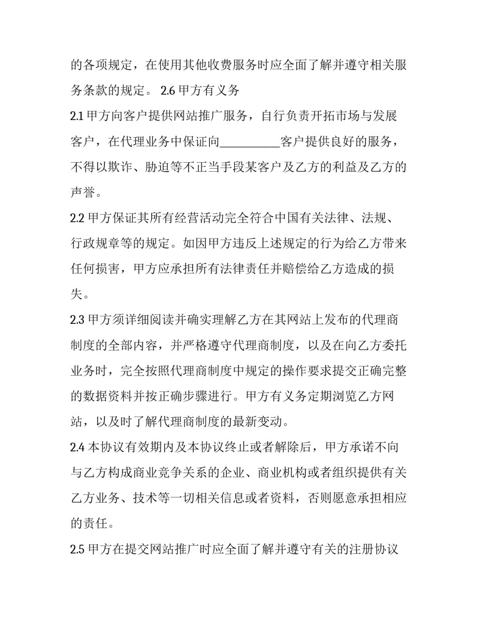 网站推广服务合同怎么写 网站广告合同(三篇)_第3页