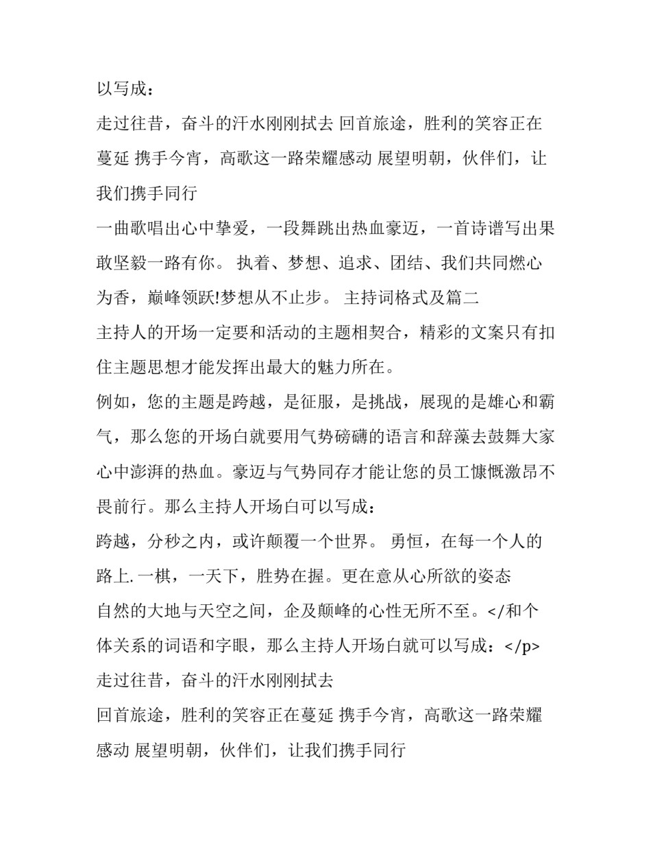 最新主持词格式及(6篇)_第2页