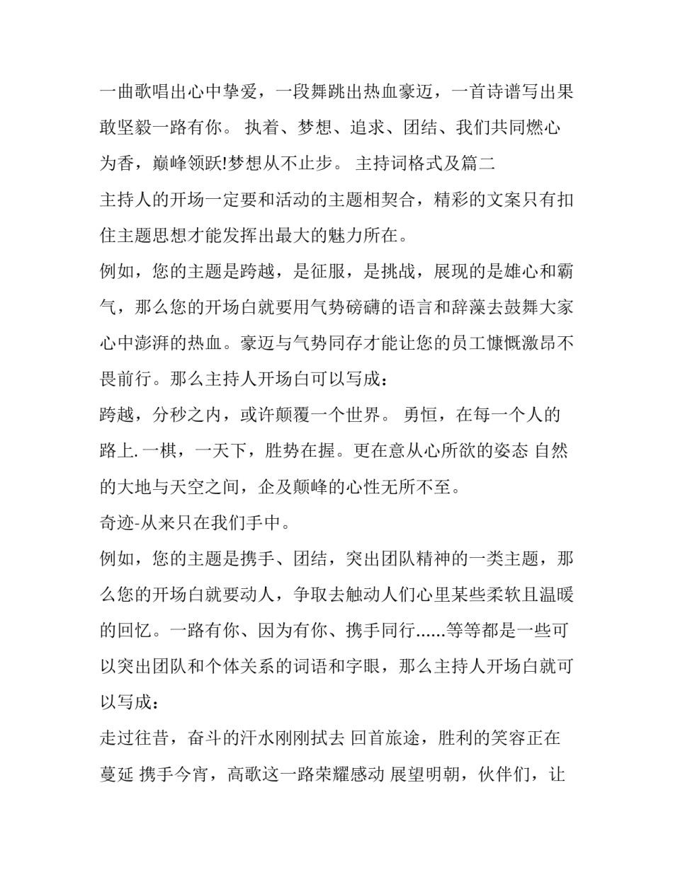 最新主持词格式及(6篇)_第3页