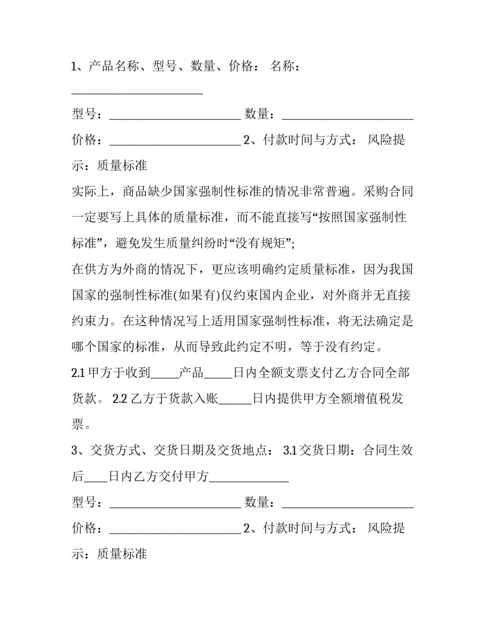 2023年品牌家电产品采购合同协议(20篇)_第2页