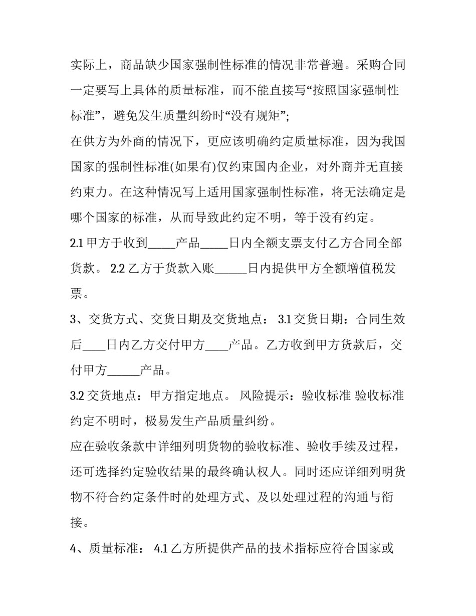 2023年品牌家电产品采购合同协议(20篇)_第3页