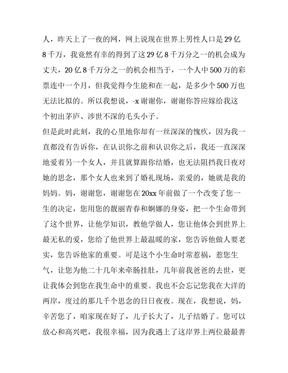 结婚典礼新郎致辞文言 结婚典礼新郎致辞(十一篇)_第2页