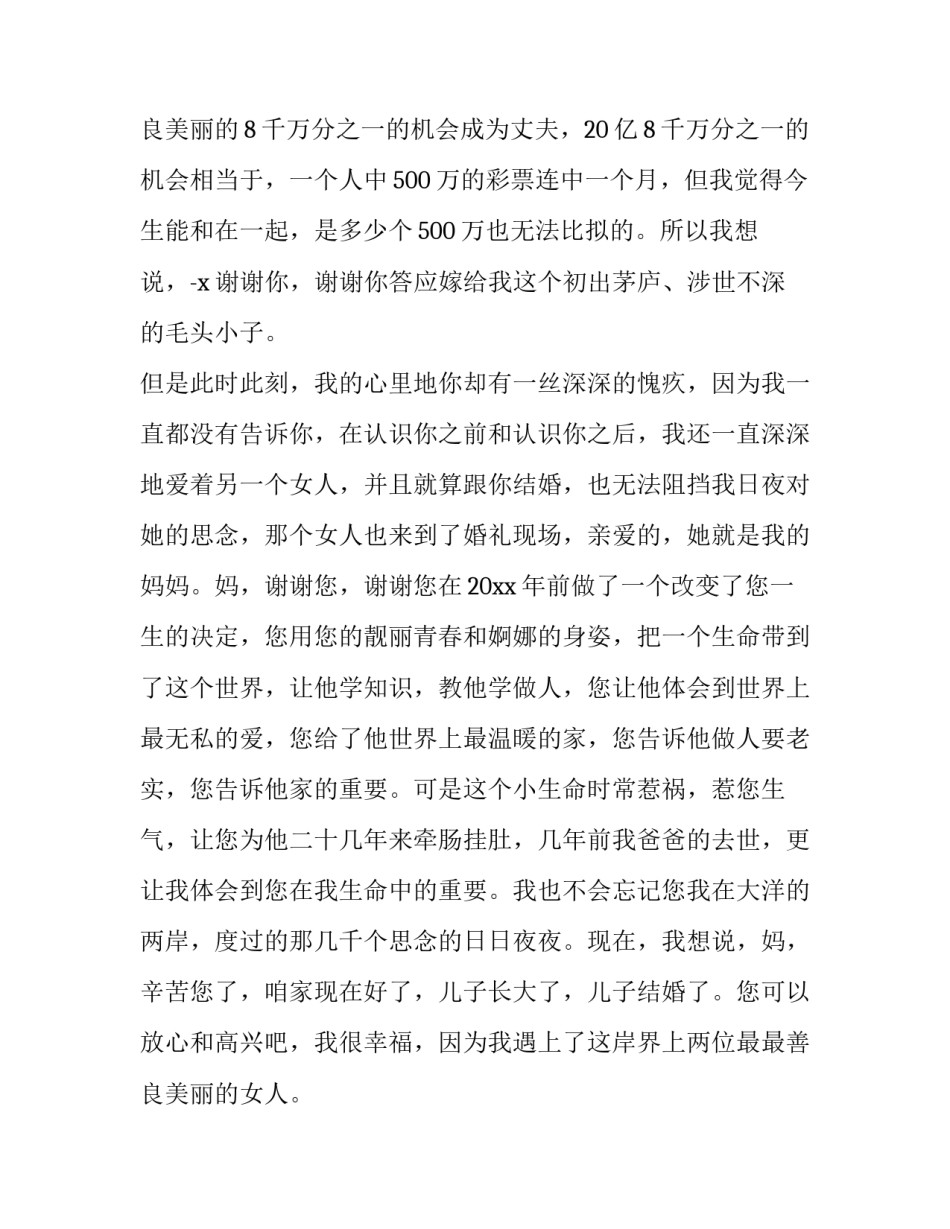 结婚典礼新郎致辞文言 结婚典礼新郎致辞(十一篇)_第3页