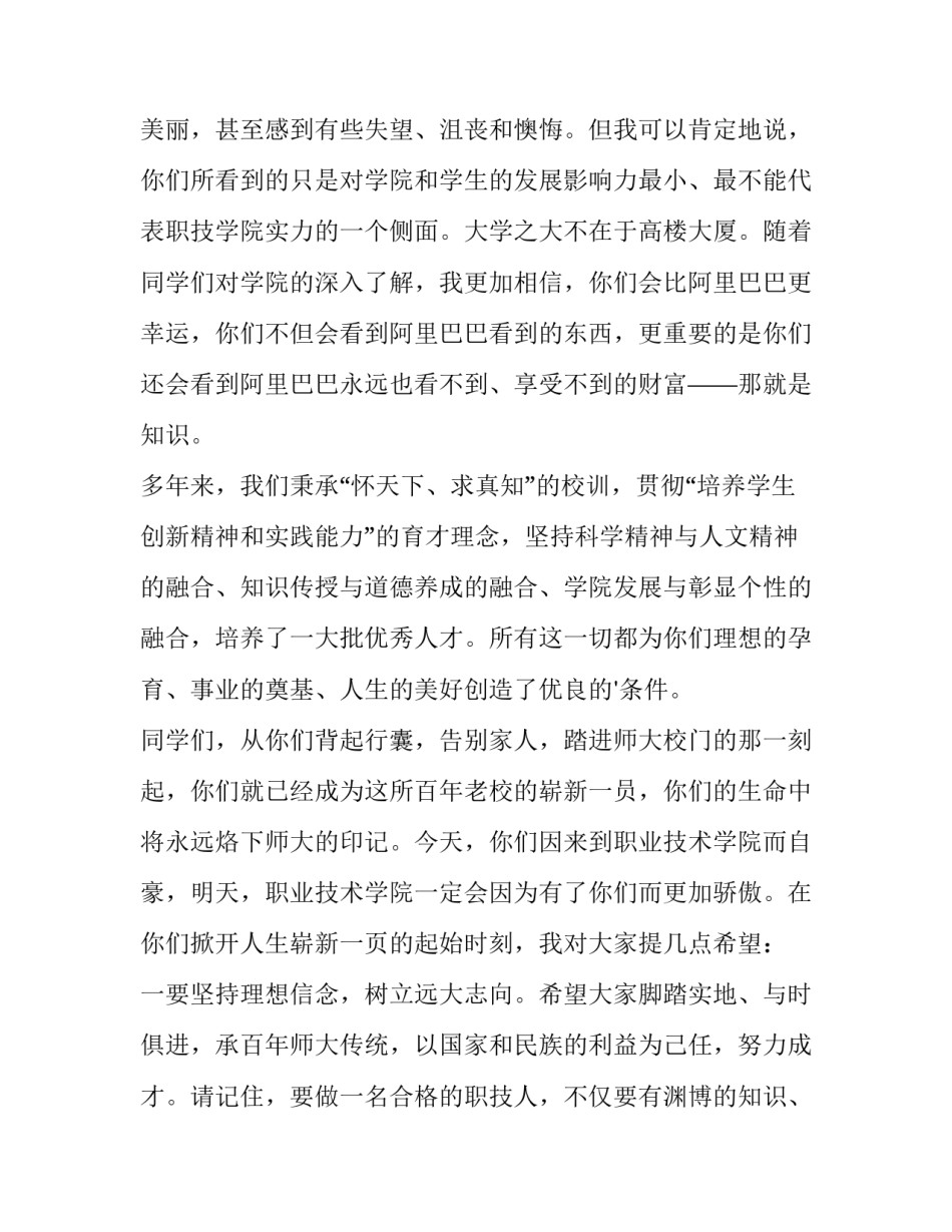 2023年开学典礼发言词 开学典礼精彩发言(13篇)_第2页