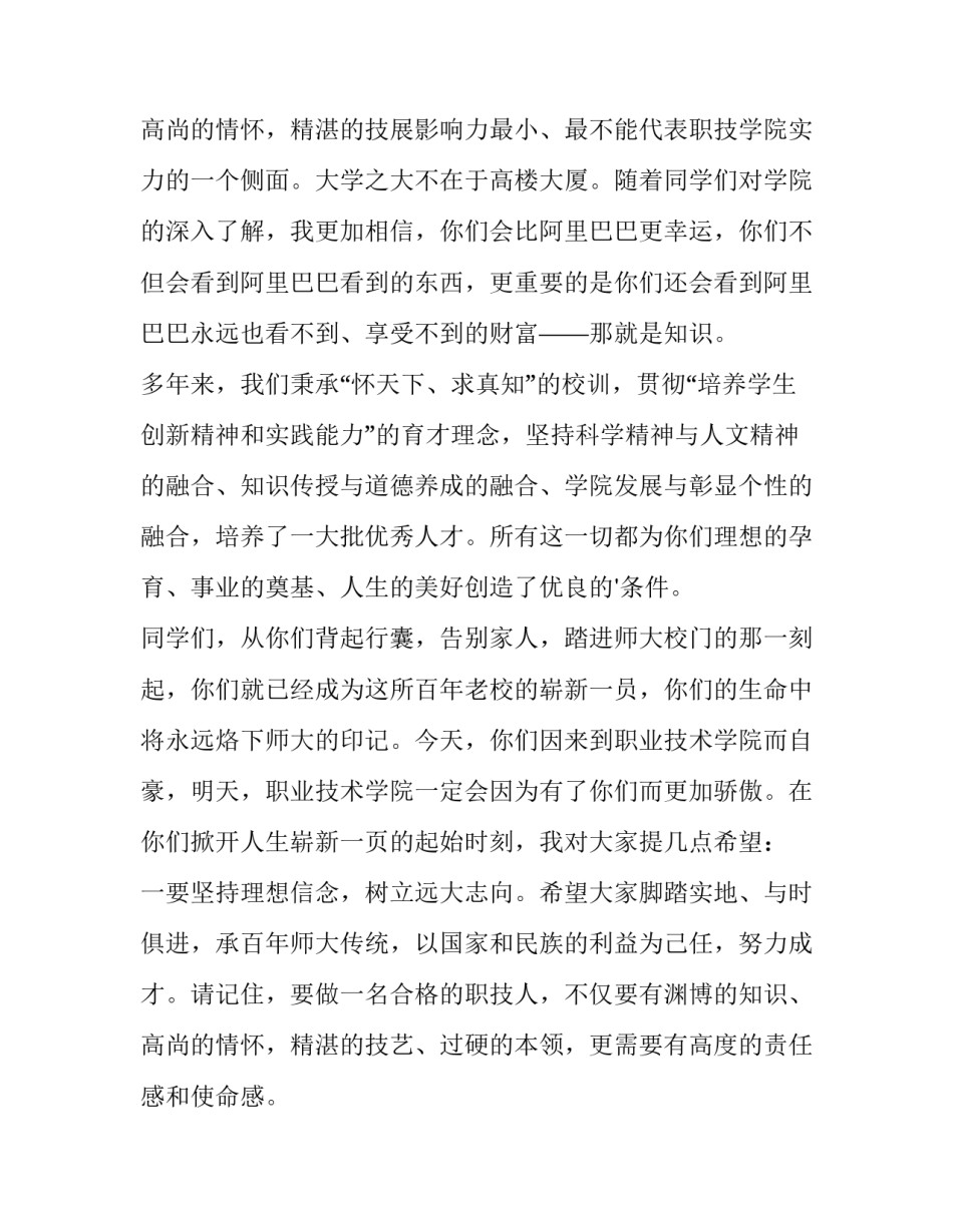 2023年开学典礼发言词 开学典礼精彩发言(13篇)_第3页