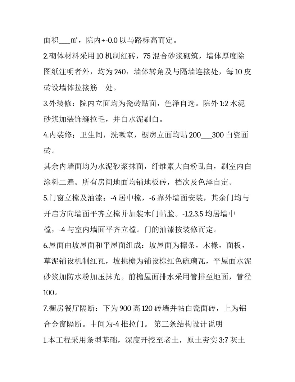 2023年住宅建筑合同协议书 2023年住宅建筑合同协议书图片(五篇)_第2页