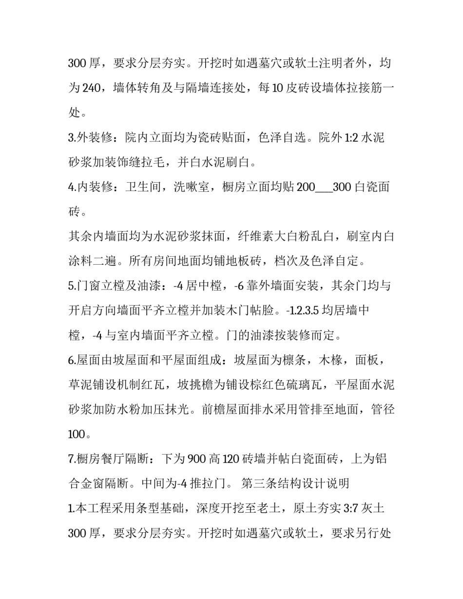 2023年住宅建筑合同协议书 2023年住宅建筑合同协议书图片(五篇)_第3页