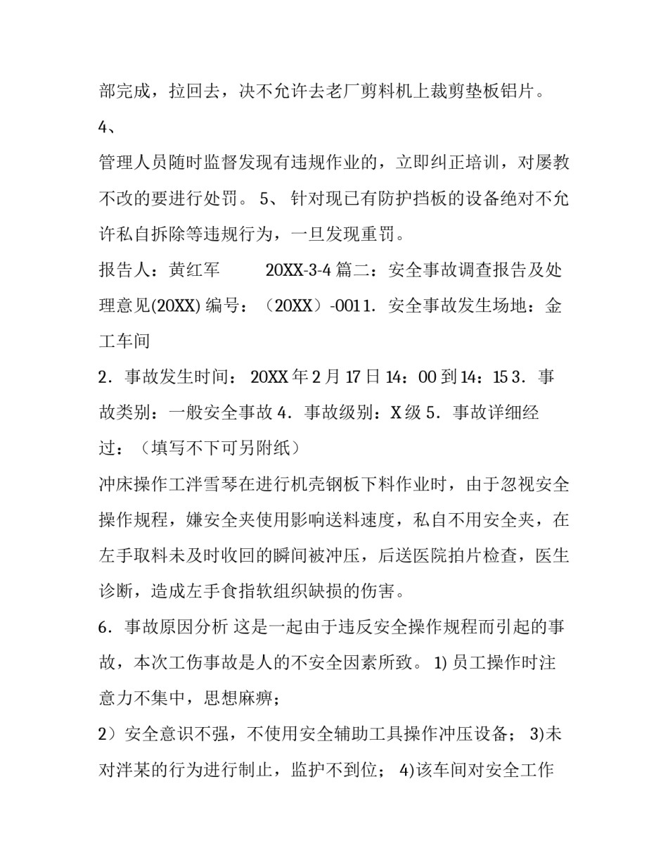 有关公司工伤事故的调查报告_第2页