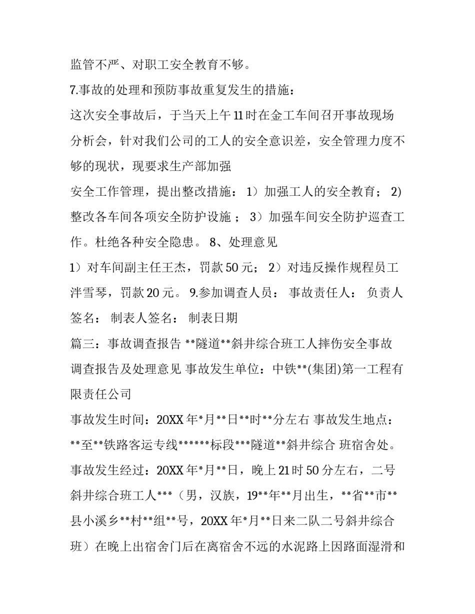 有关公司工伤事故的调查报告_第3页