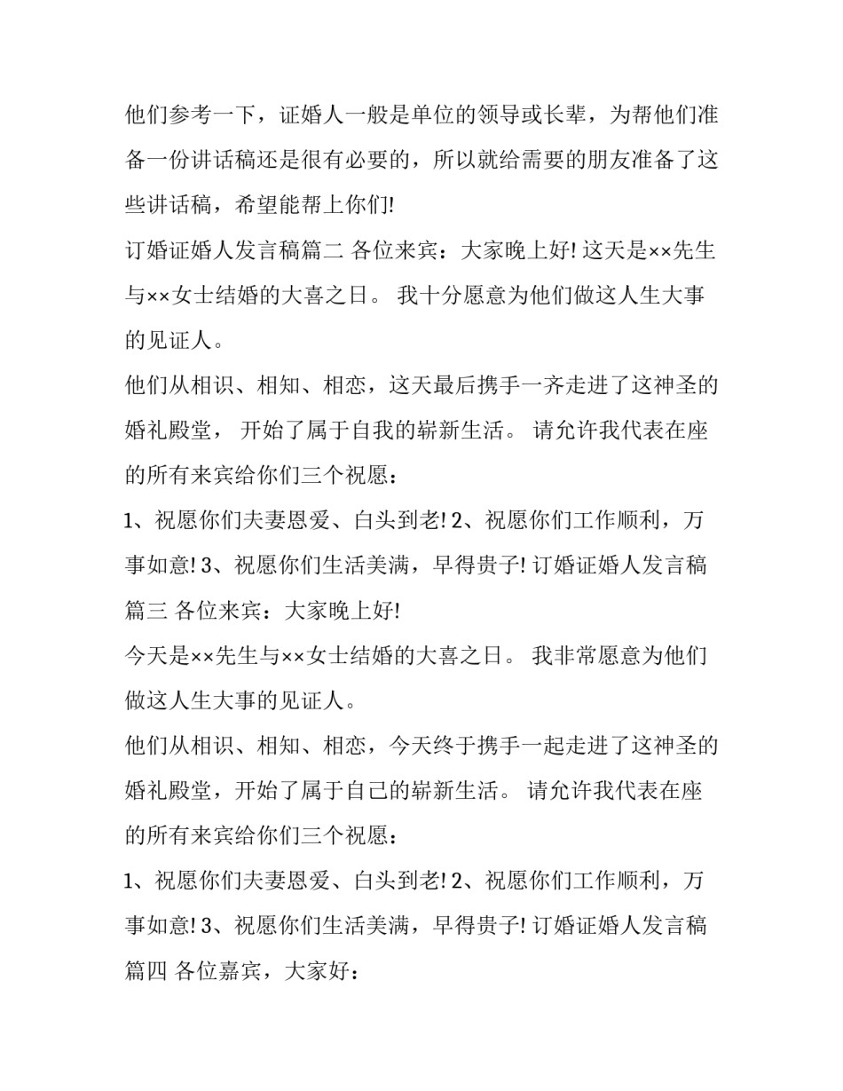 2023年订婚证婚人发言稿(16篇)_第3页