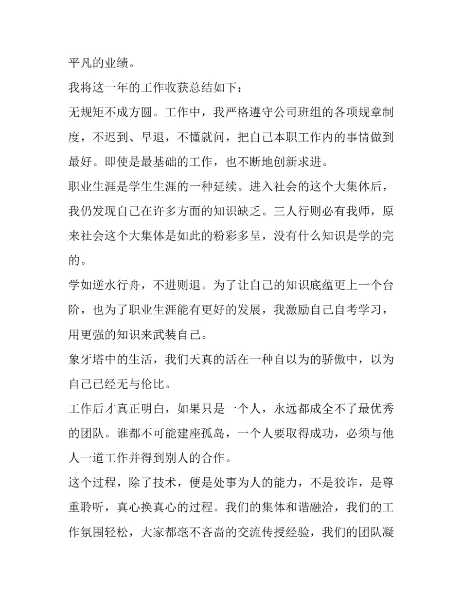 企业员工个人工作总结及工作计划 员工个人工作总结及工作计划(6篇)_第2页