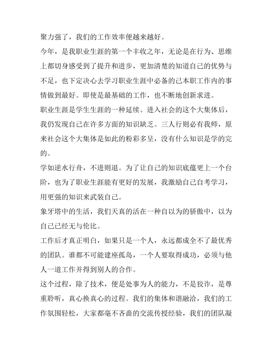 企业员工个人工作总结及工作计划 员工个人工作总结及工作计划(6篇)_第3页