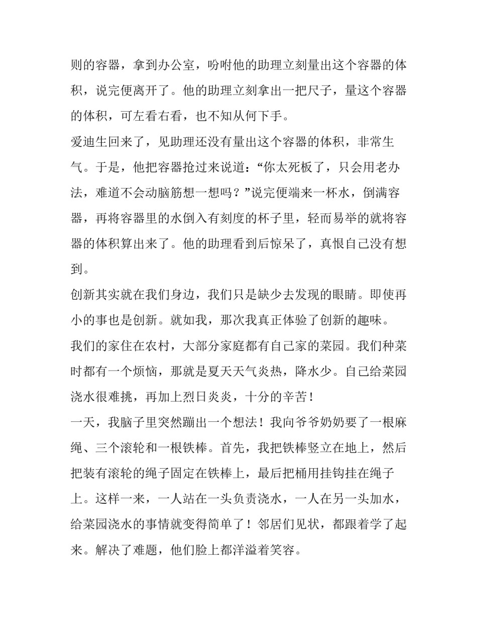 开拓创新演讲稿十网(优质9篇)_第2页