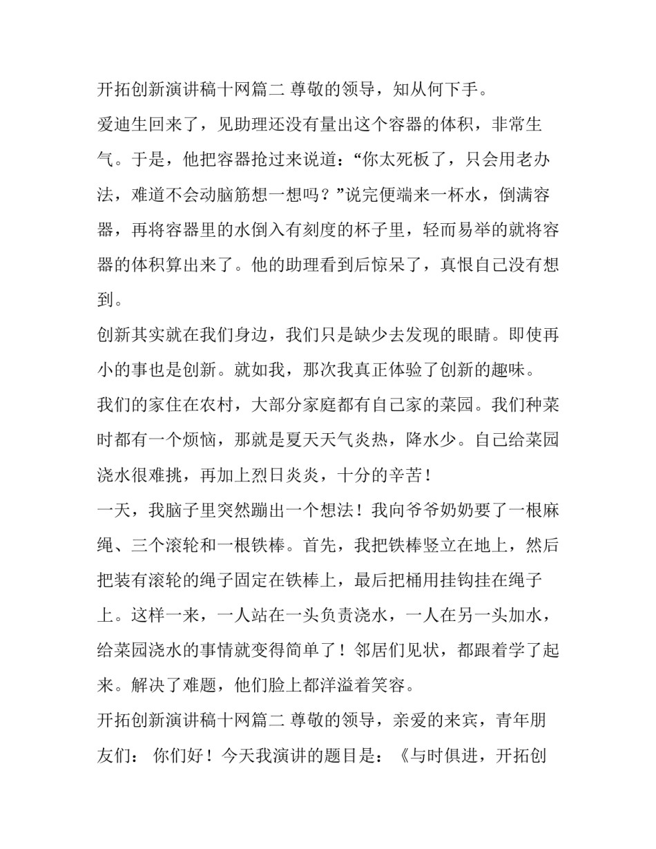 开拓创新演讲稿十网(优质9篇)_第3页