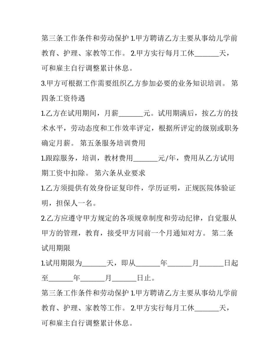 雇佣家政人员合同 家政与雇主合同(16篇)_第2页