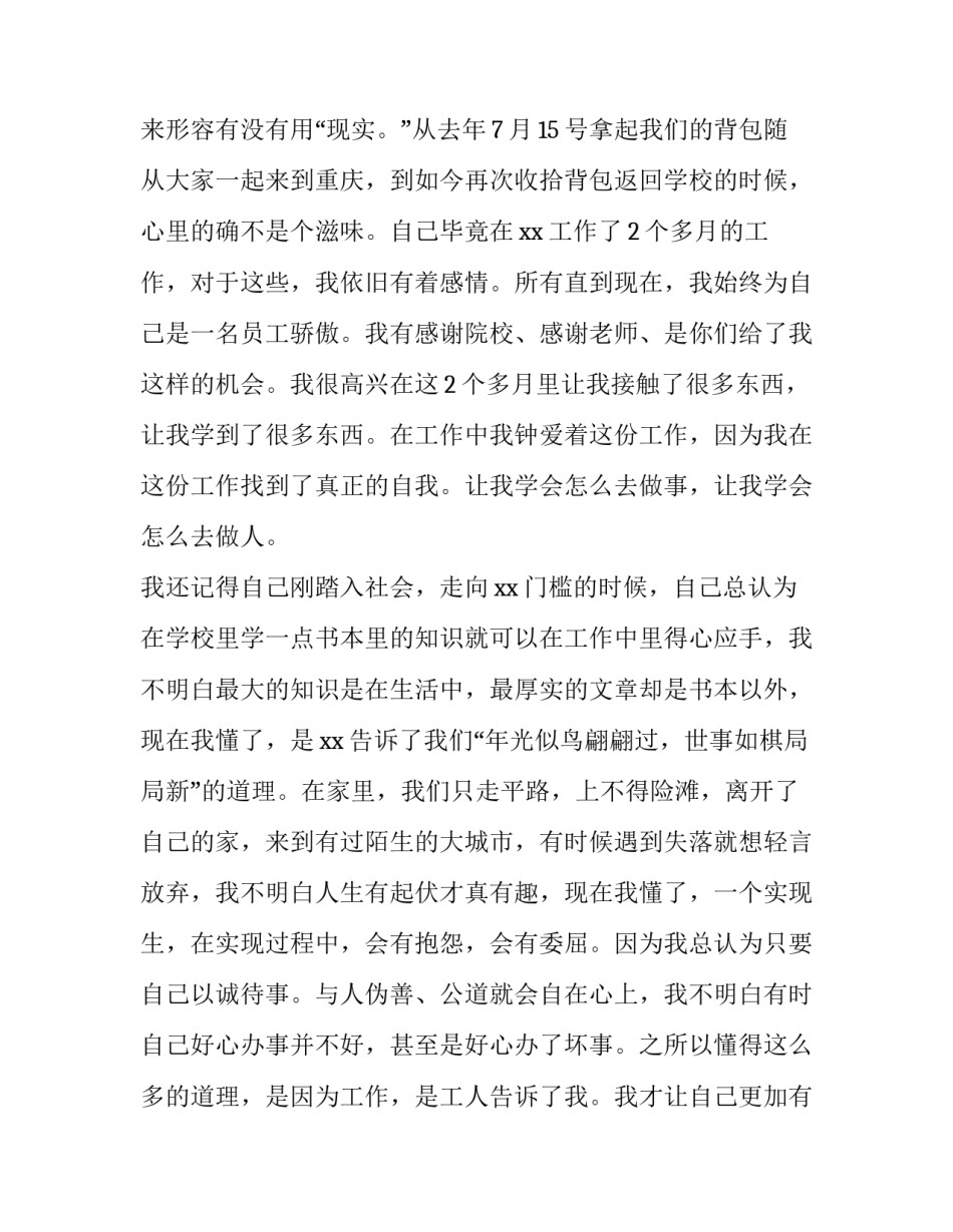食品专业学生实习报告范文_第2页