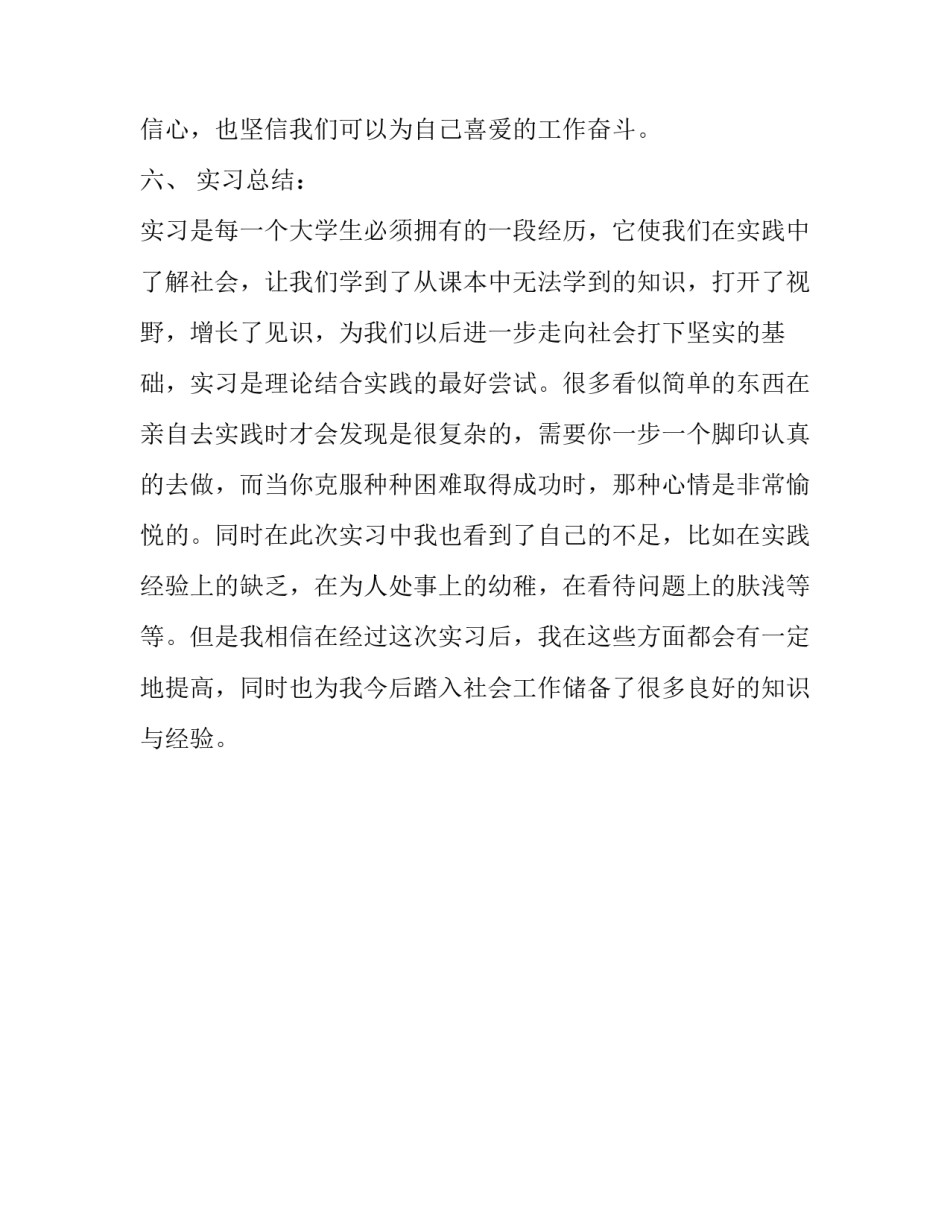 食品专业学生实习报告范文_第3页