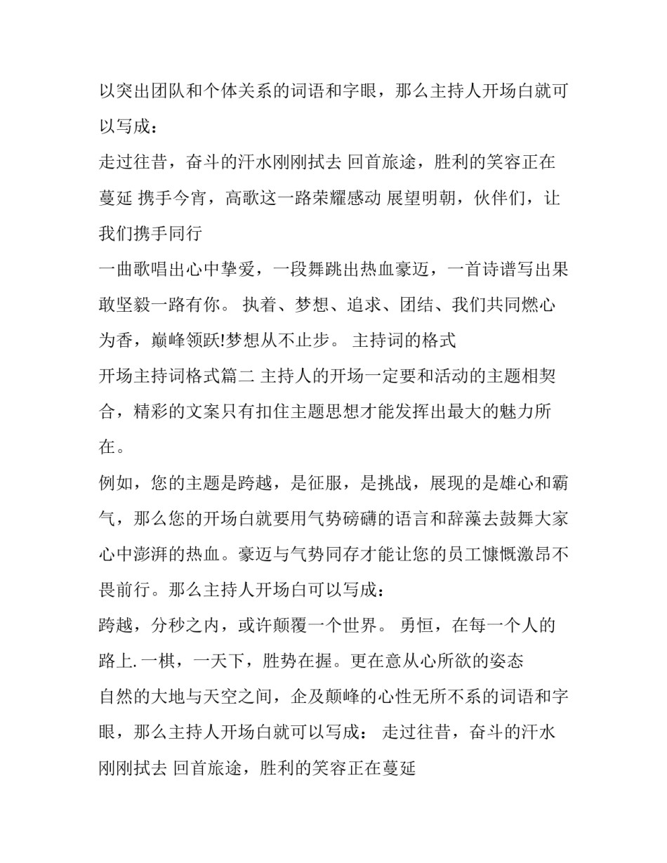 最新主持词的格式 开场主持词格式(十篇)_第2页