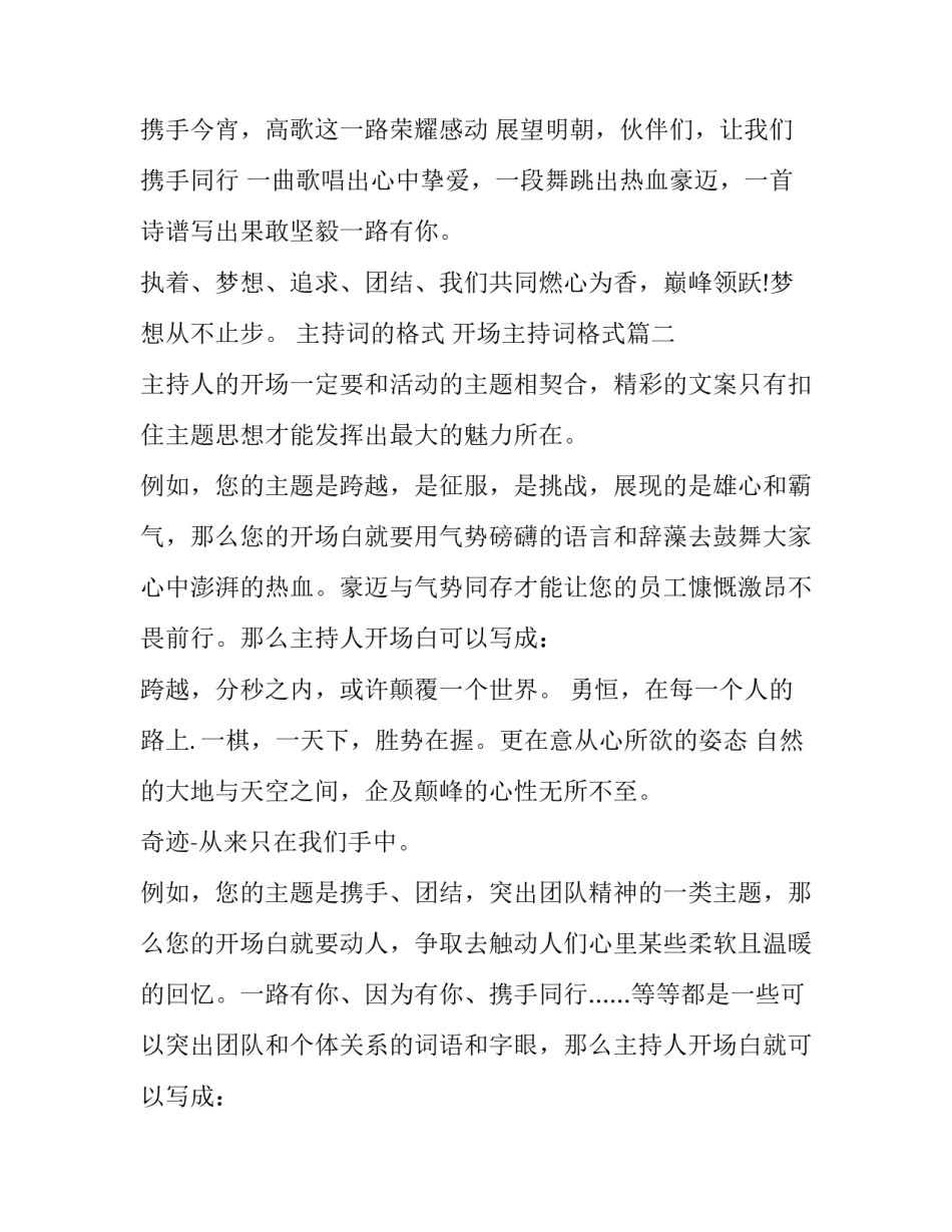 最新主持词的格式 开场主持词格式(十篇)_第3页