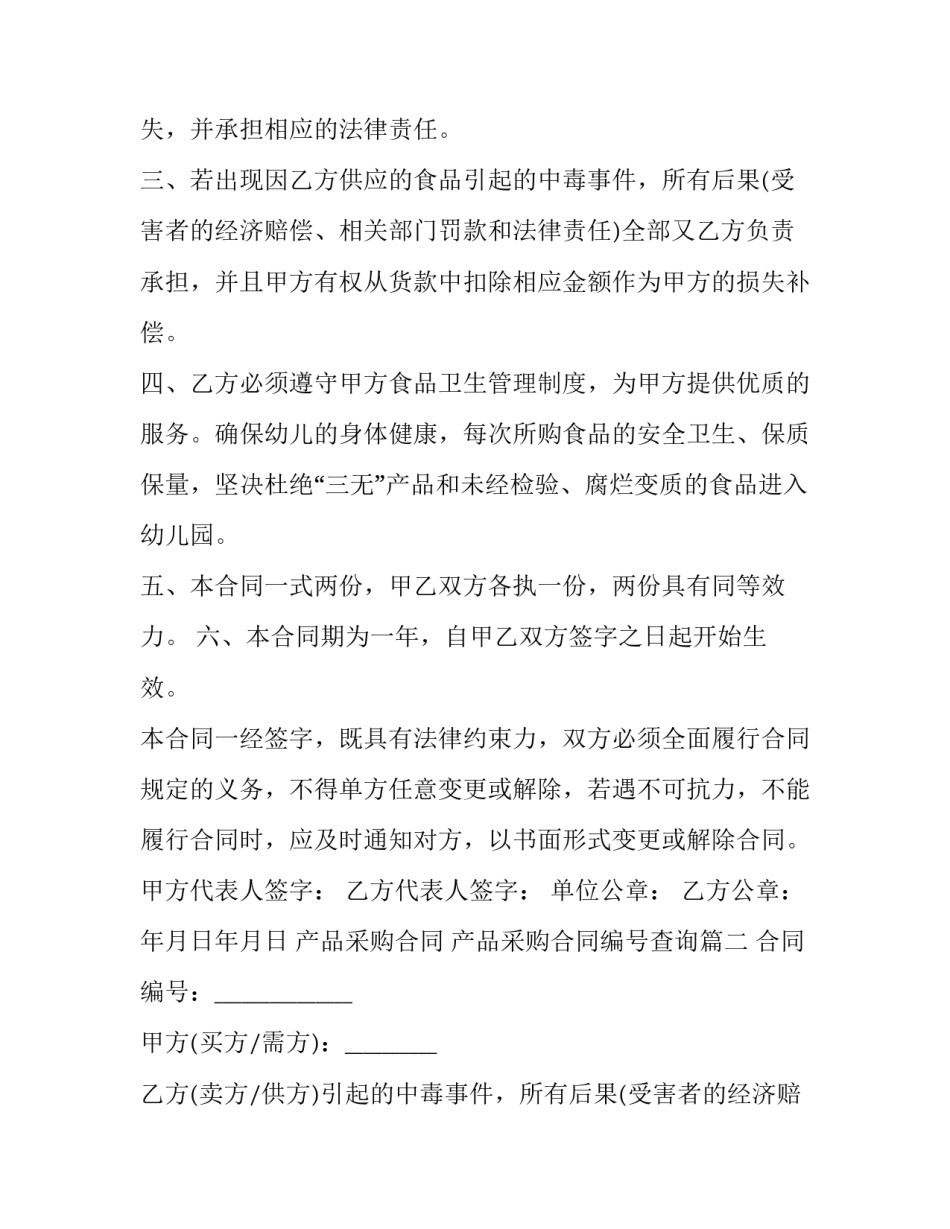 2023年产品采购合同 产品采购合同编号查询(24篇)_第2页