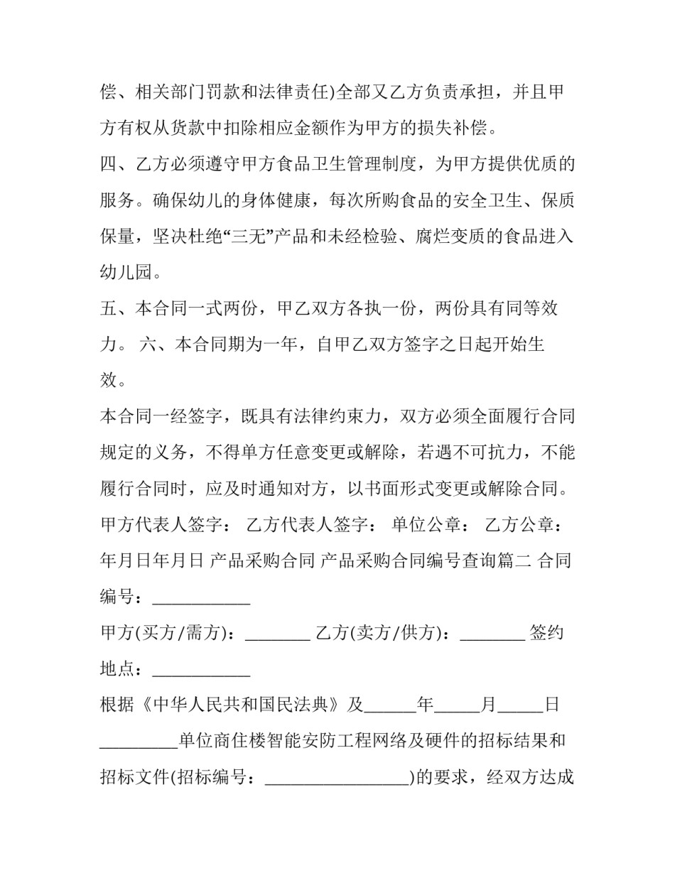 2023年产品采购合同 产品采购合同编号查询(24篇)_第3页