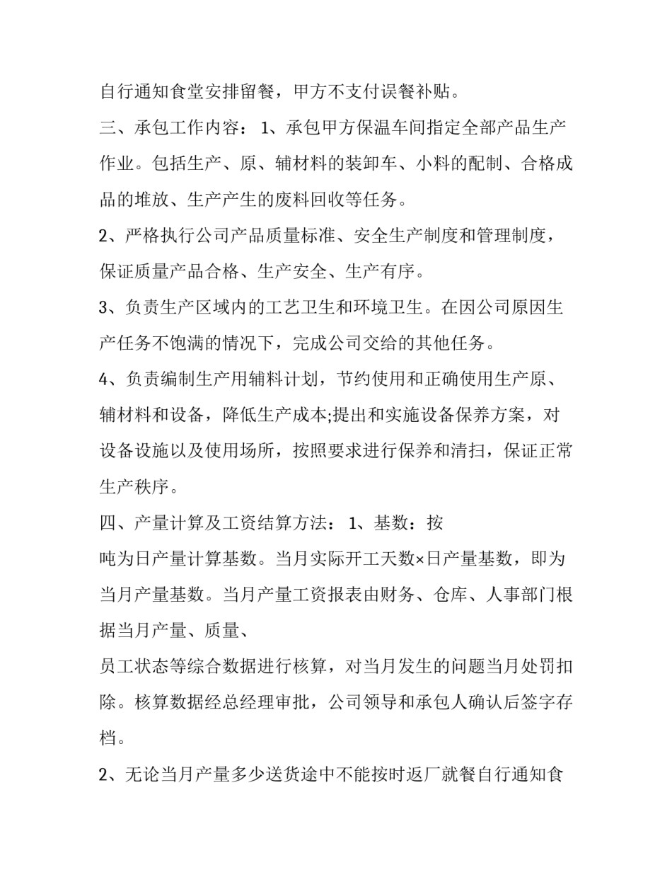 车间对外承包合同模板 车间承包合同协议书(十二篇)_第2页