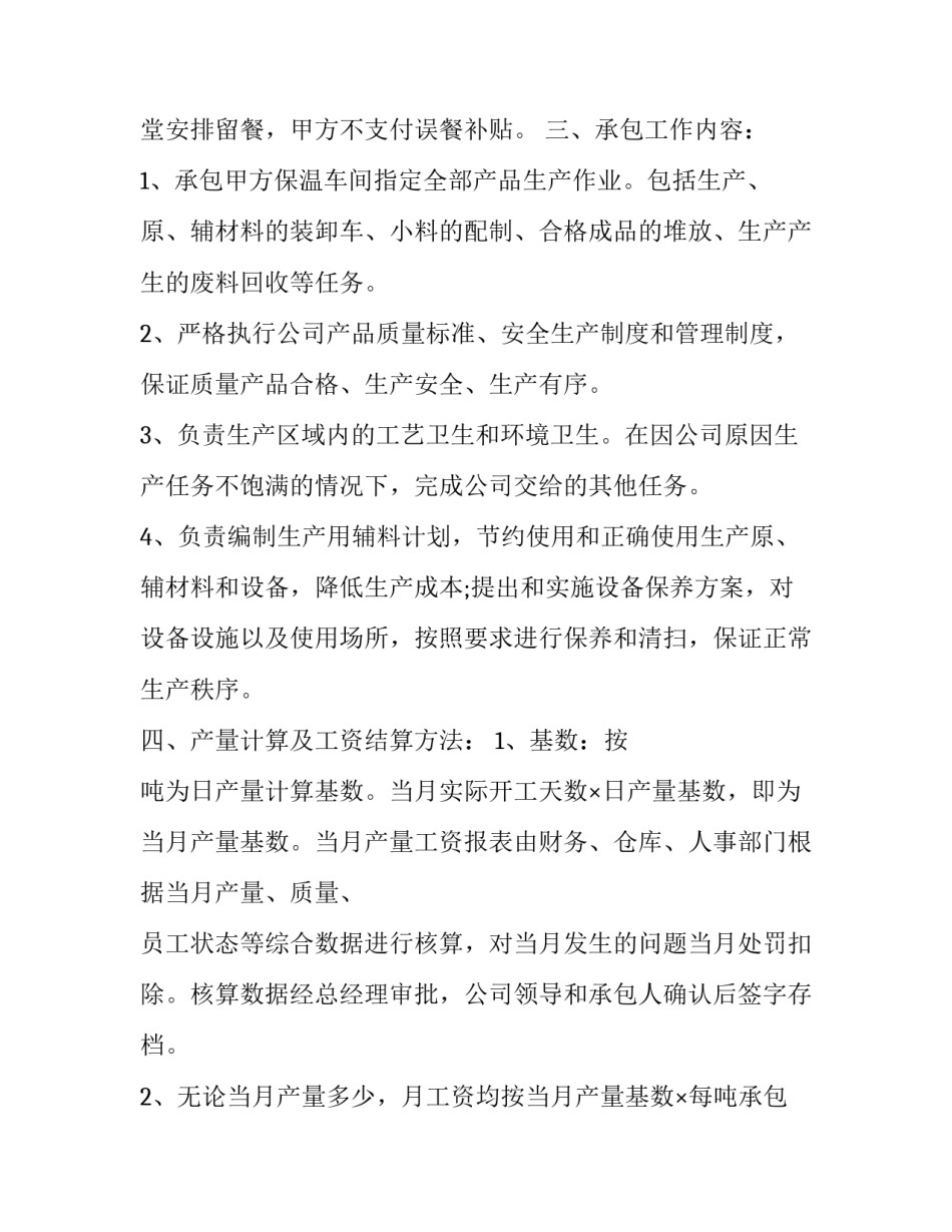 车间对外承包合同模板 车间承包合同协议书(十二篇)_第3页