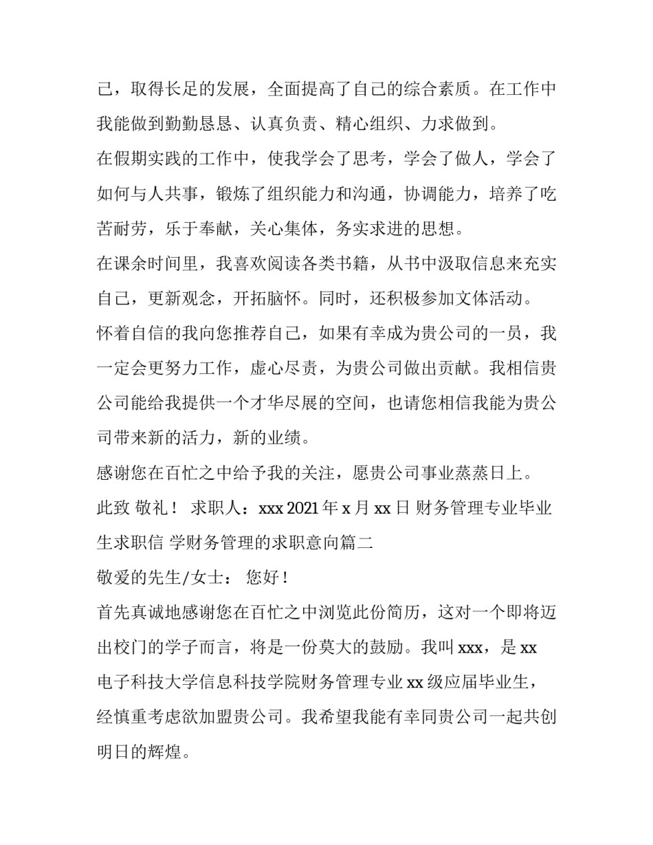 2023年财务管理专业毕业生求职信 学财务管理的求职意向(3篇)_第2页
