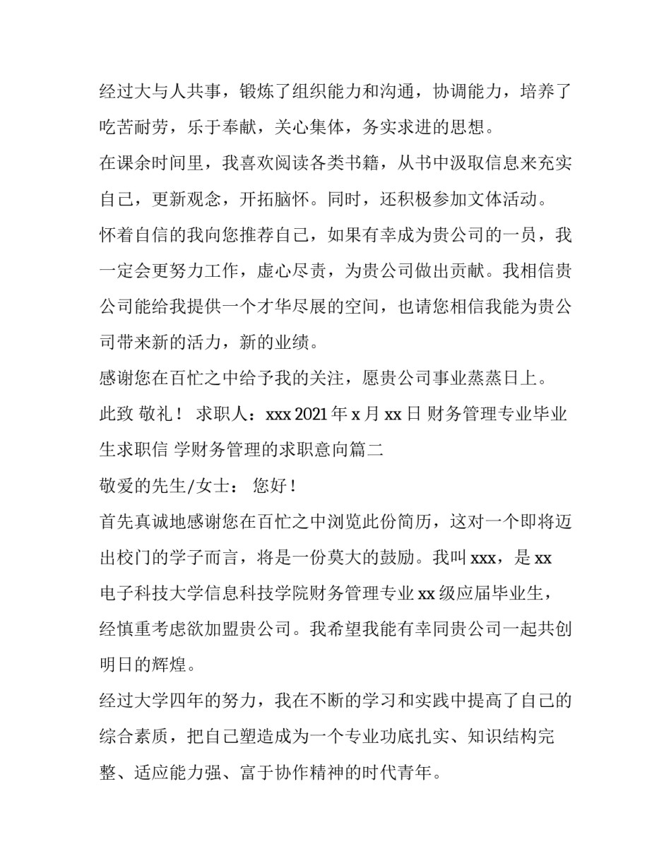 2023年财务管理专业毕业生求职信 学财务管理的求职意向(3篇)_第3页