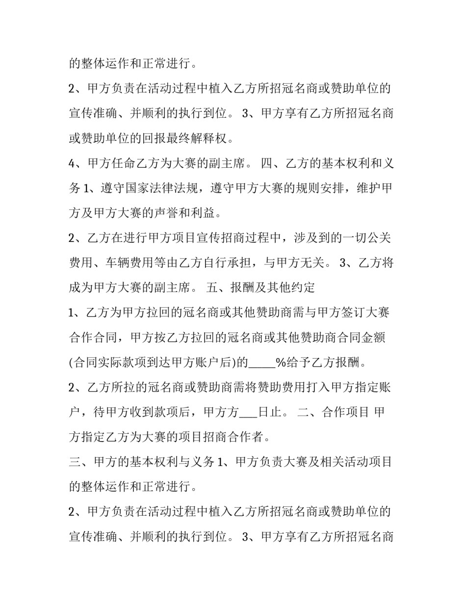 比赛免责协议书范本 比赛免责声明书(3篇)_第2页