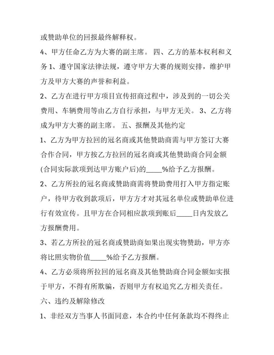 比赛免责协议书范本 比赛免责声明书(3篇)_第3页