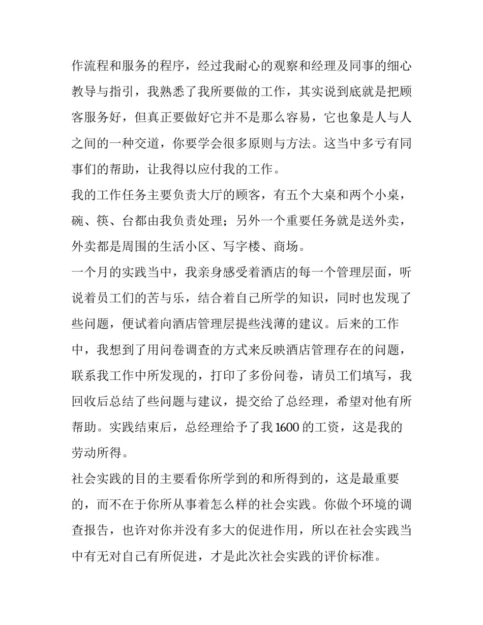 最新大学生酒店实践报告(优秀15篇)_第2页