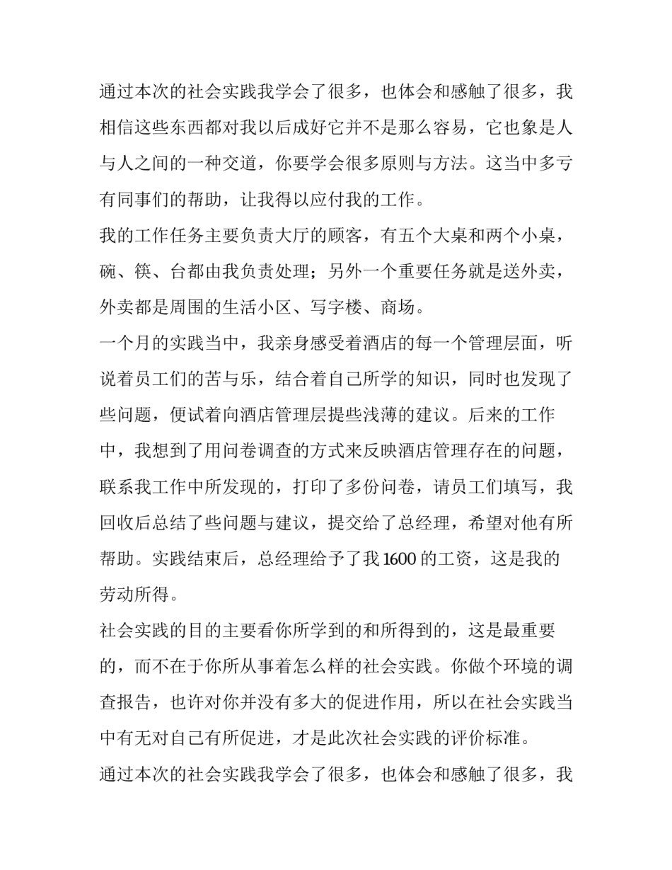 最新大学生酒店实践报告(优秀15篇)_第3页