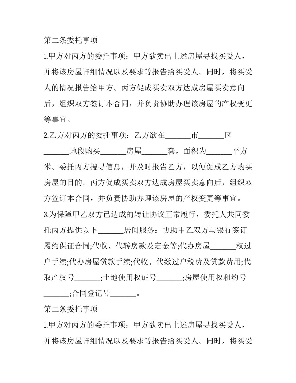 最新地下储藏室使用权转让协议(三篇)_第2页