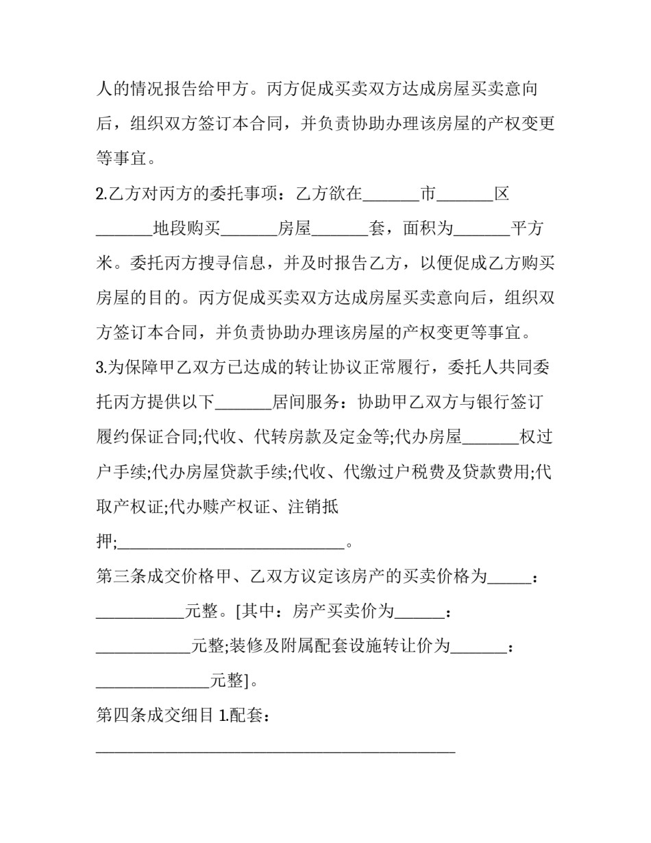 最新地下储藏室使用权转让协议(三篇)_第3页