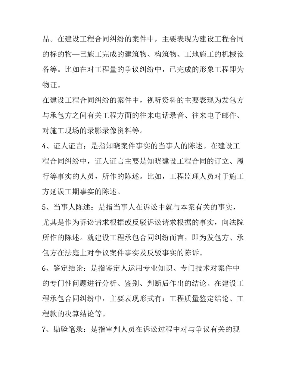 最新工程合同纠纷在哪里起诉(通用11篇)_第2页