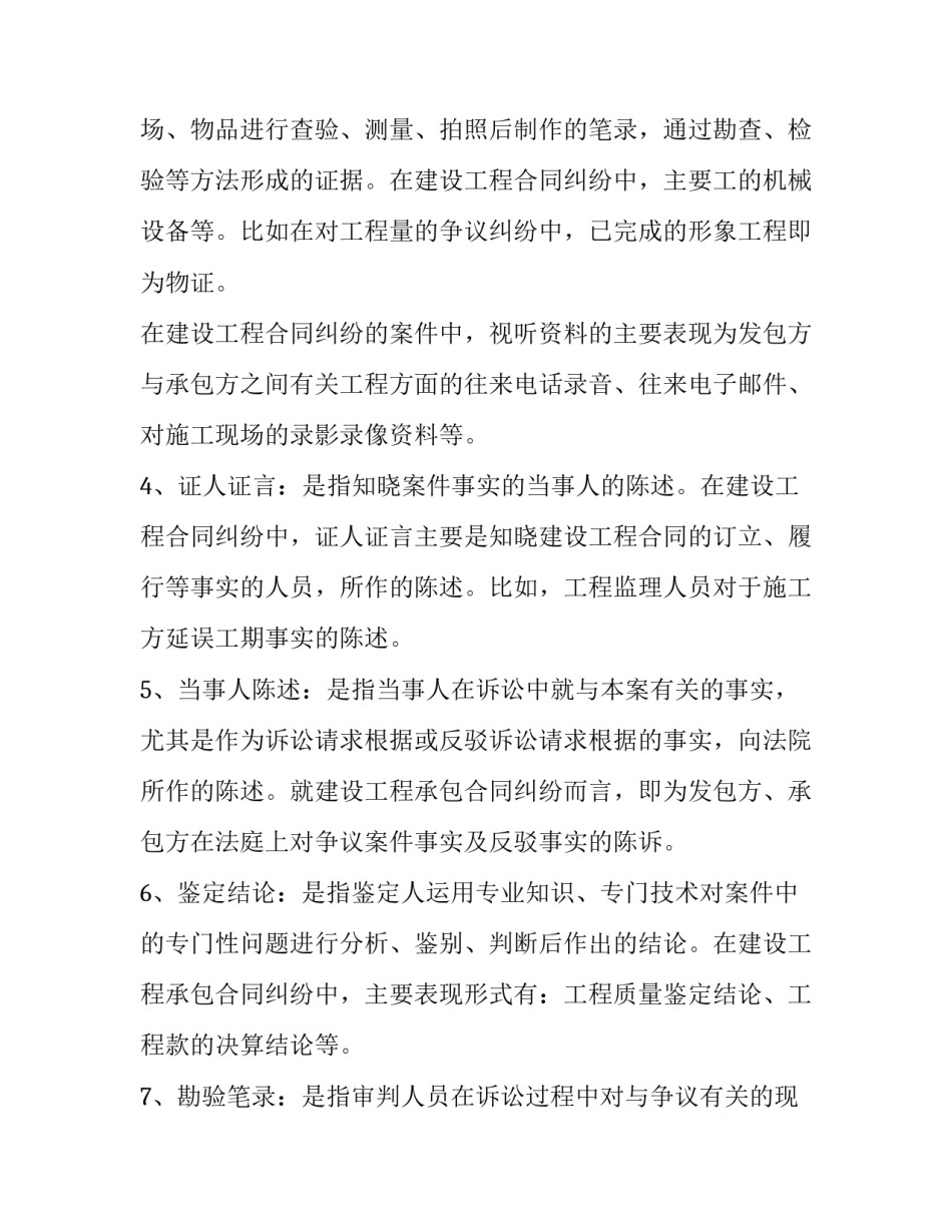 最新工程合同纠纷在哪里起诉(通用11篇)_第3页