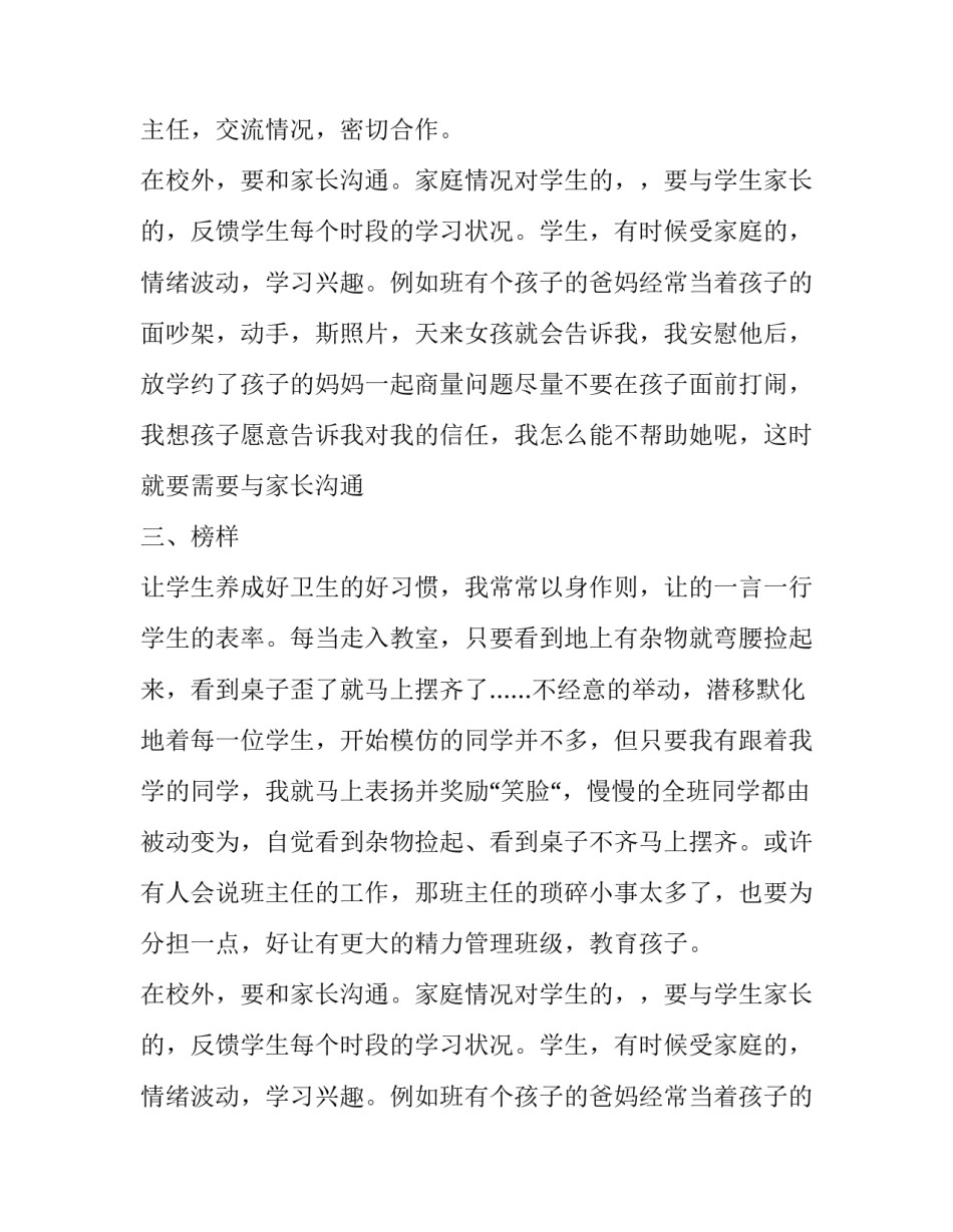 一年级副班主任的发言稿_第2页