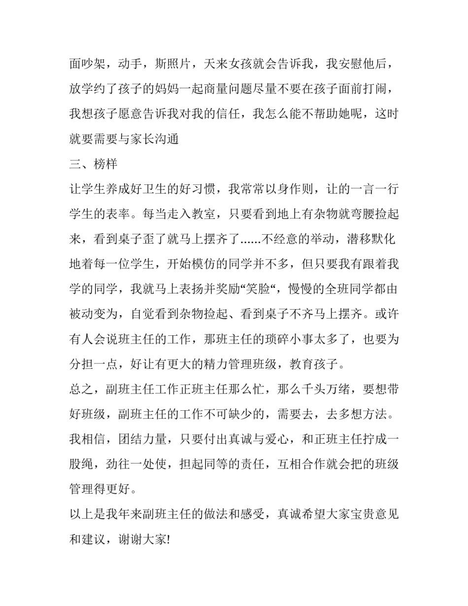 一年级副班主任的发言稿_第3页