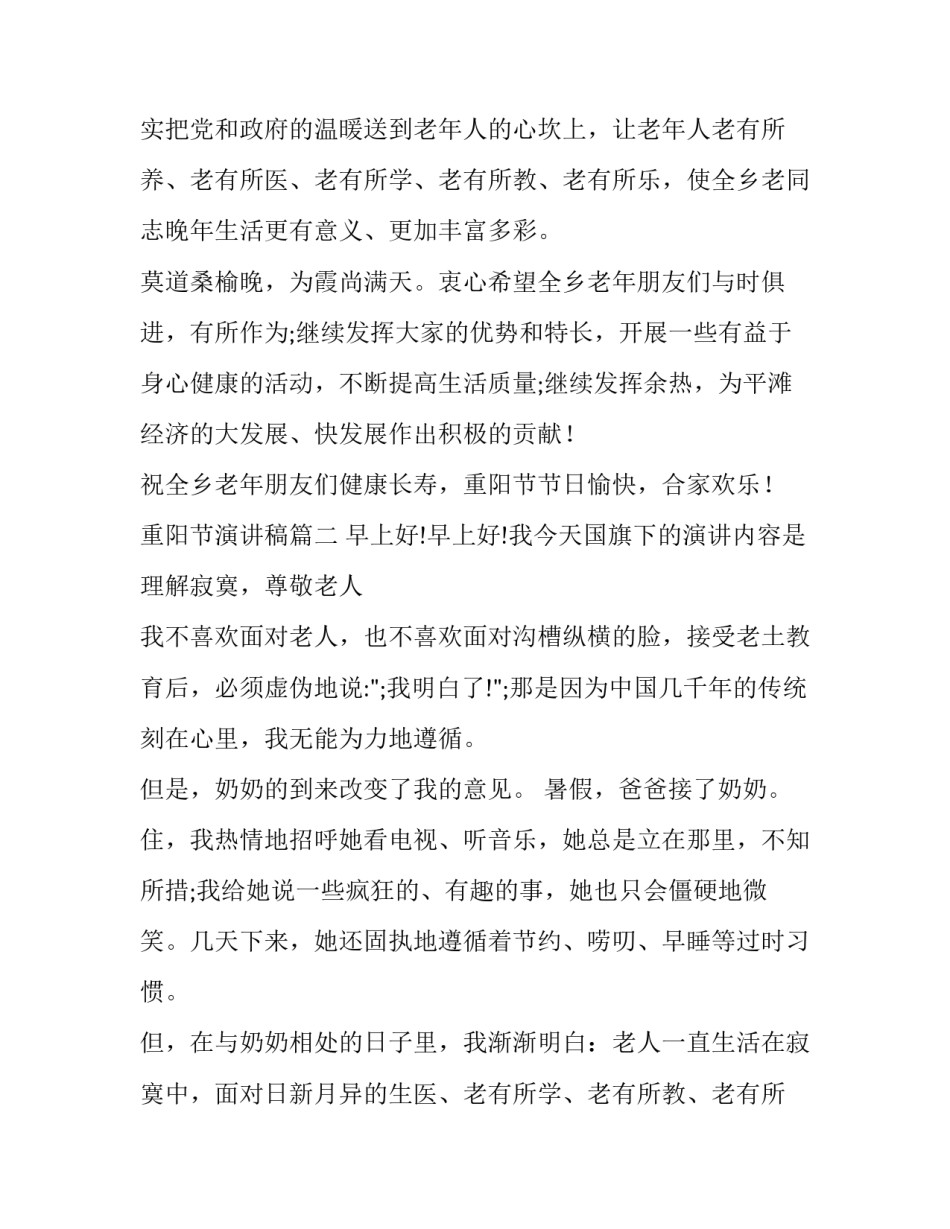 2023年重阳节演讲稿(实用13篇)_第2页