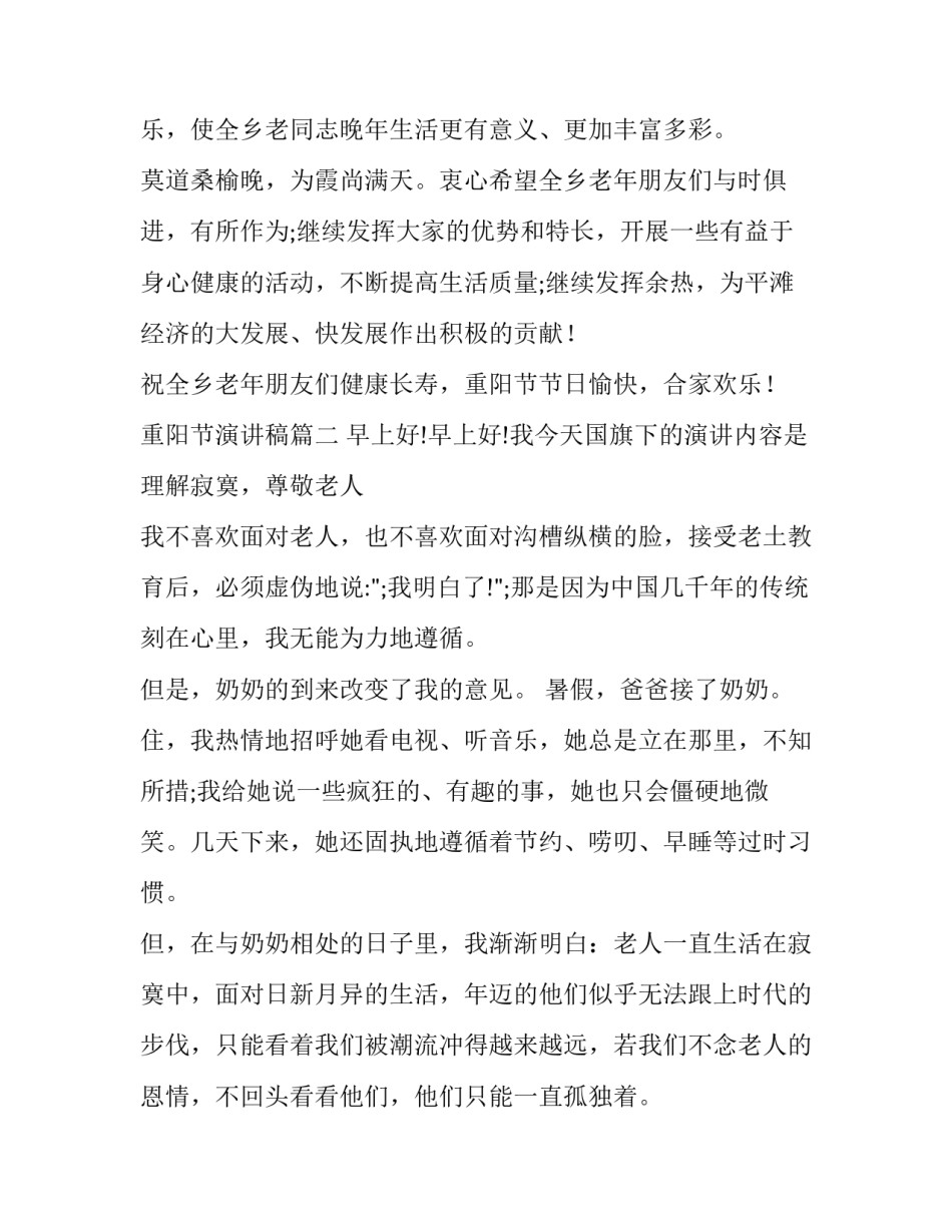 2023年重阳节演讲稿(实用13篇)_第3页
