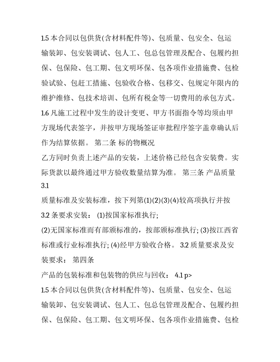 2023年材料采购安装合同(二十四篇)_第2页